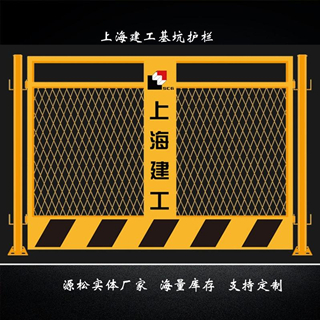 上海建工基坑護(hù)欄